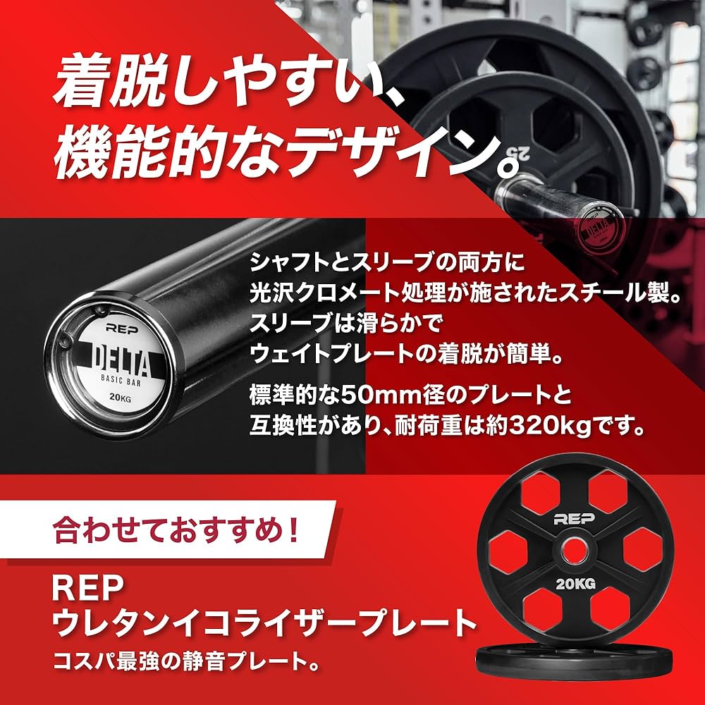 送料込　REP Fitness Delta ベーシックバー　バーベル Delta ベーシックバー | REP Fitness – ウチノジム | UCHINOGYM